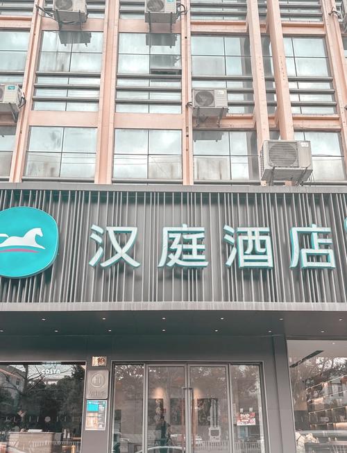 汉庭酒店南京山西路店怎么样？-图1