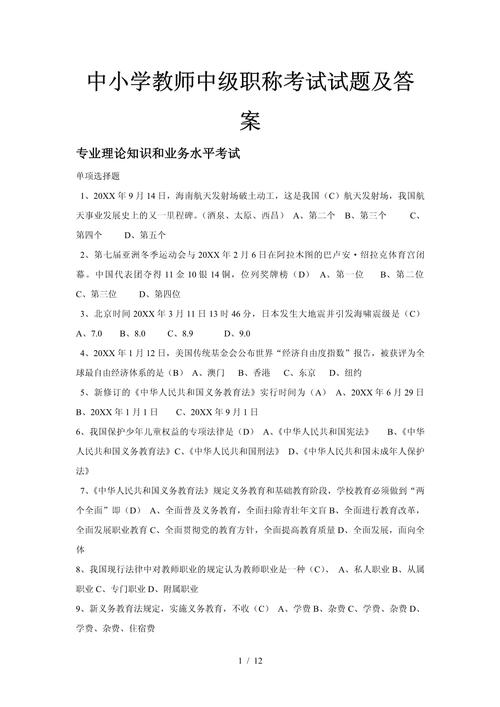 山西忻州教师业务考试考什么?-图2 山西忻州教师业务考试考什么?-图2