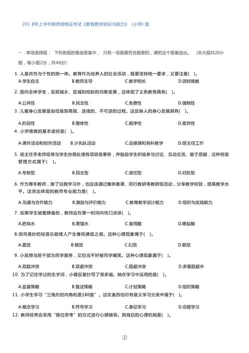 山西忻州教师业务考试考什么?-图3 山西忻州教师业务考试考什么?-图3