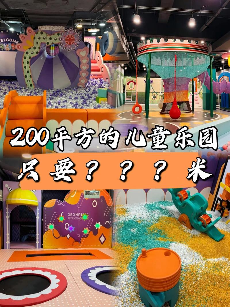 儿童乐园投资到底要多少钱?-图1 儿童乐园投资到底要多少钱?-图1