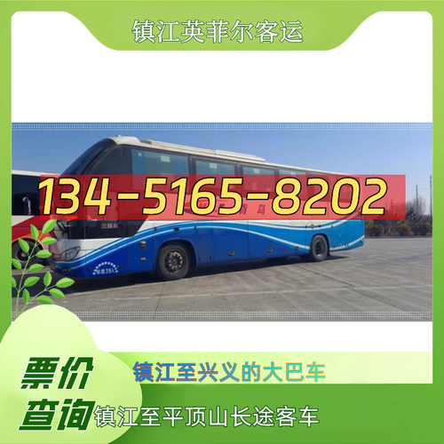 平顶山西到镇江火车时刻表查询？-图3