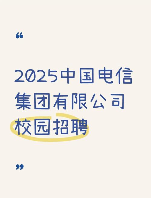 山西电信春招开启！有哪些热门岗位？报名条件及流程是什么？-图3