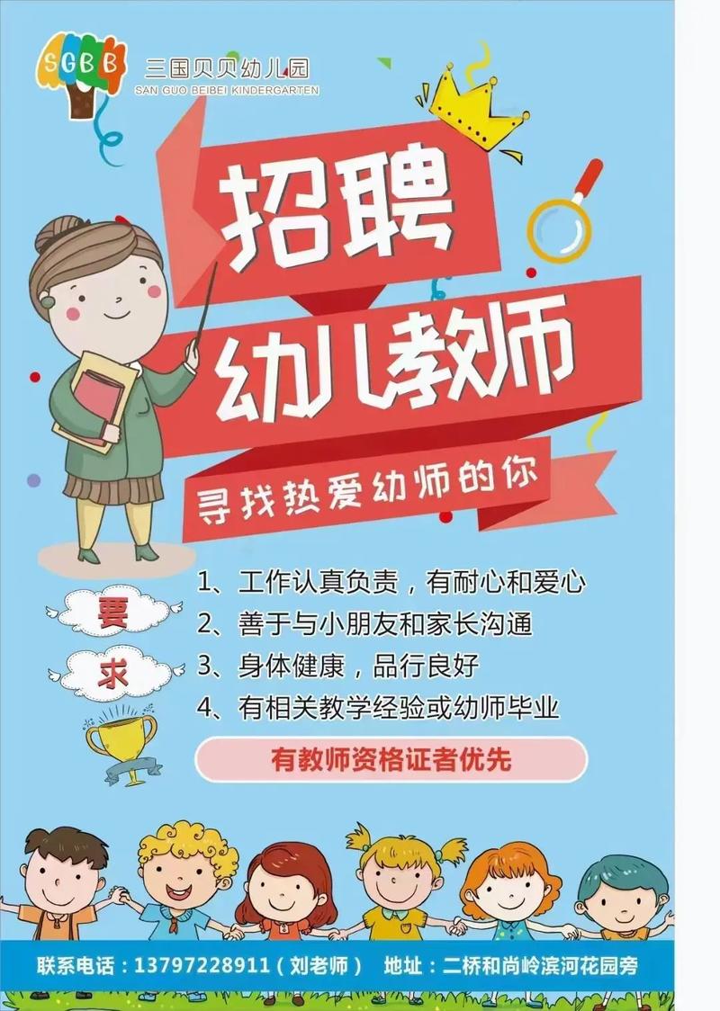 山西岚县幼儿老师招聘-图2