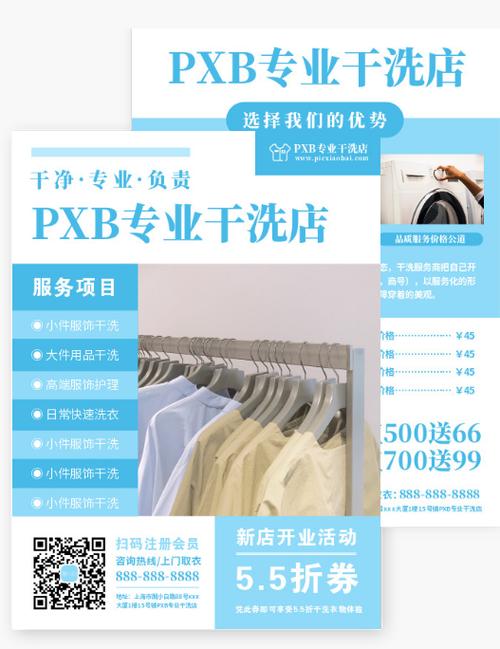 开小型干洗店要投多少钱?-图1 开小型干洗店要投多少钱?-图1