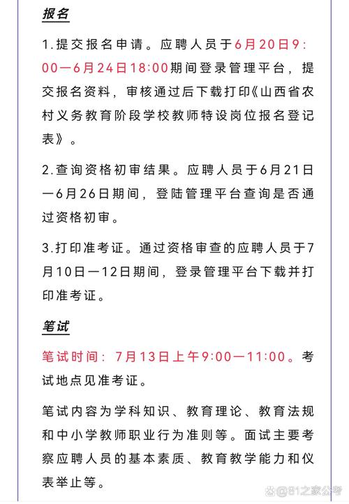 2025山西特岗大同招聘何时启动？-图1