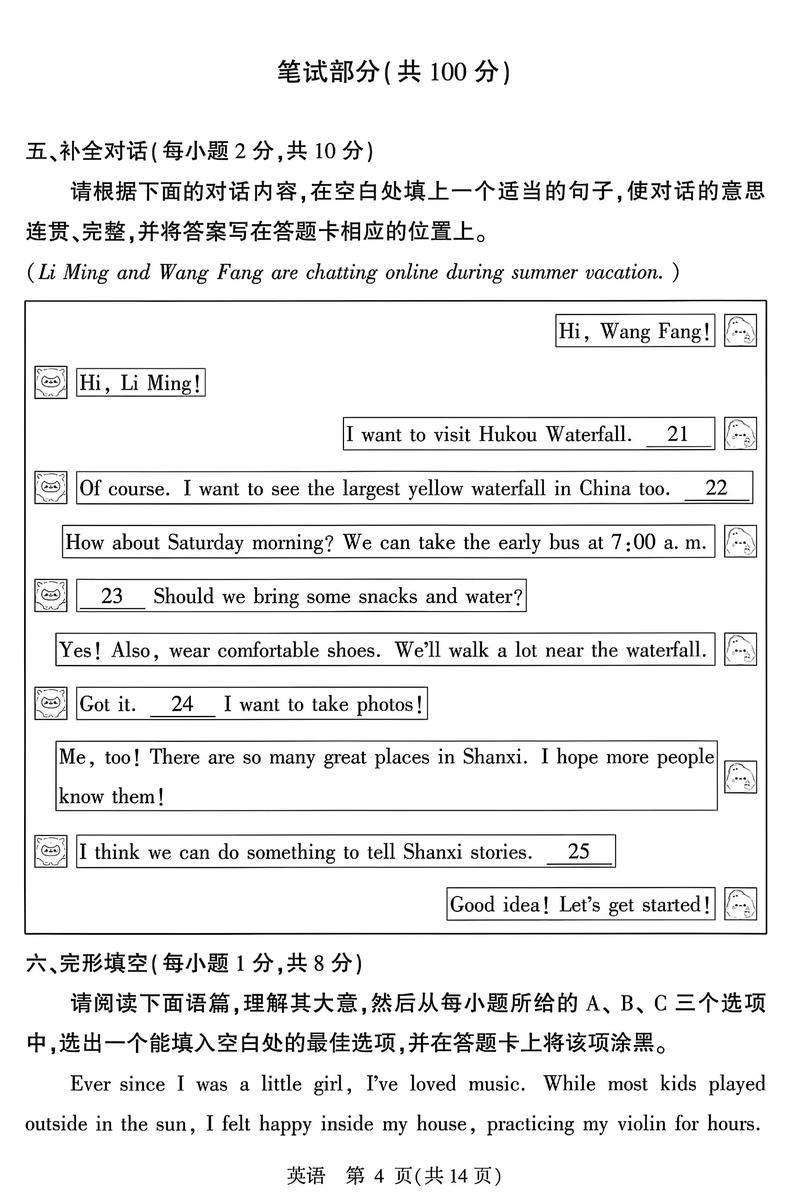 山西2025申论真题有何命题趋势？-图3