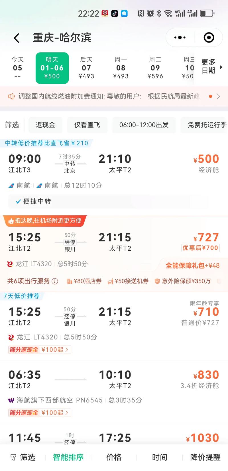 哈尔滨到太原飞机怎么选？-图3