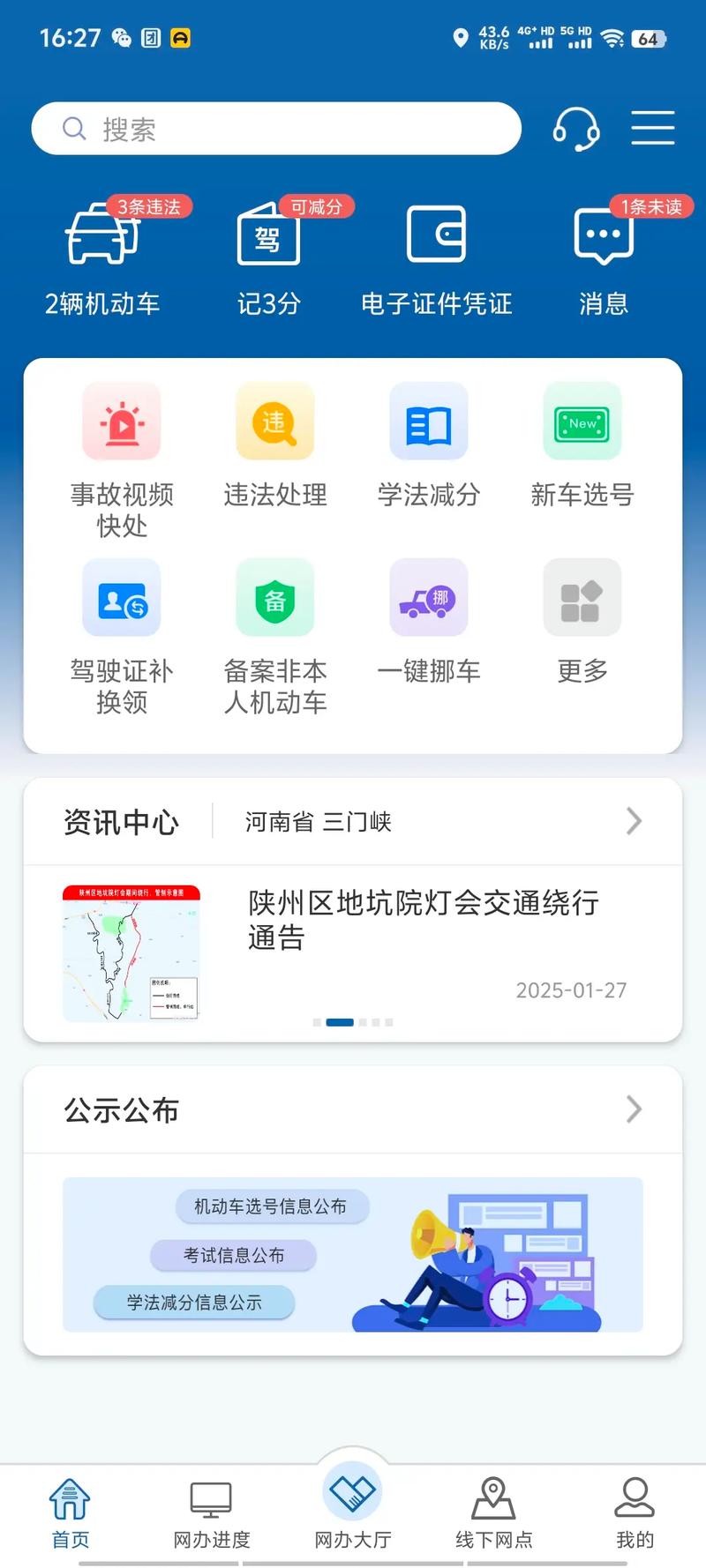 山西朔州交通违章怎么查？-图1