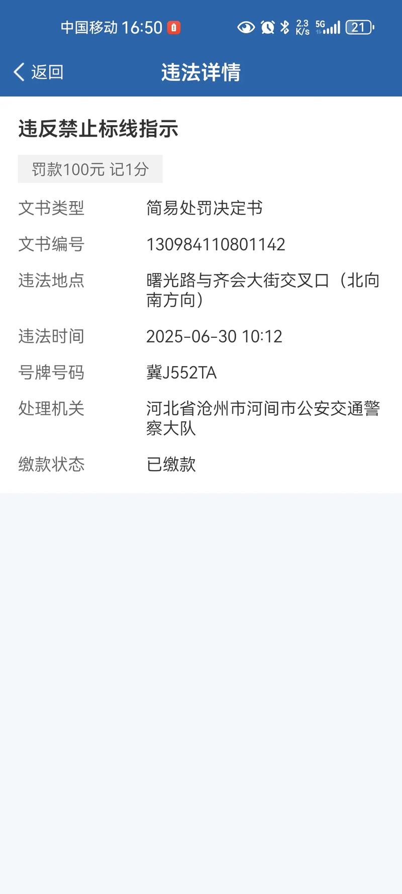 山西朔州交通违章怎么查？-图2