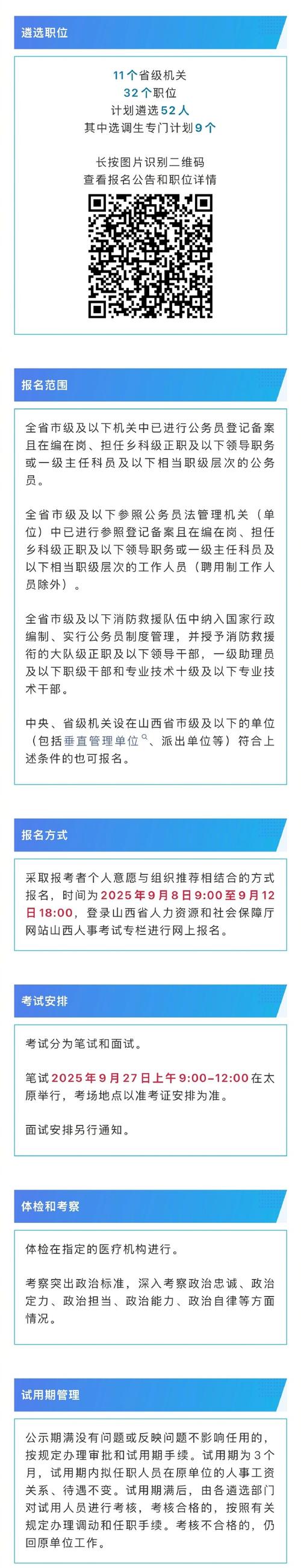 2025山西国考公告何时发布?-图2 2025山西国考公告何时发布?-图2