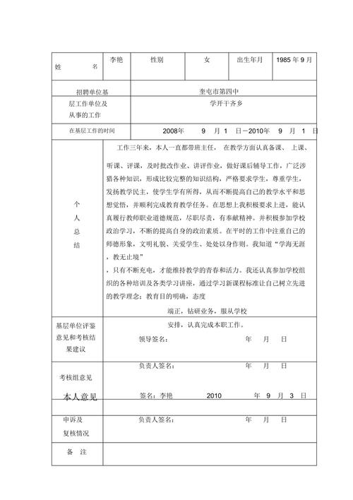 2009山西特岗转正条件是什么？-图2
