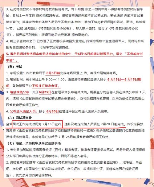 山西教师招聘何时开始？-图1