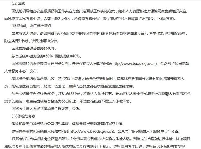 山西忻州生物教师招聘-图2