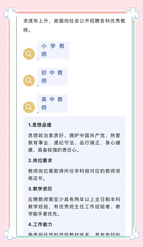 山西怀仁私立小学招聘有何要求？-图1