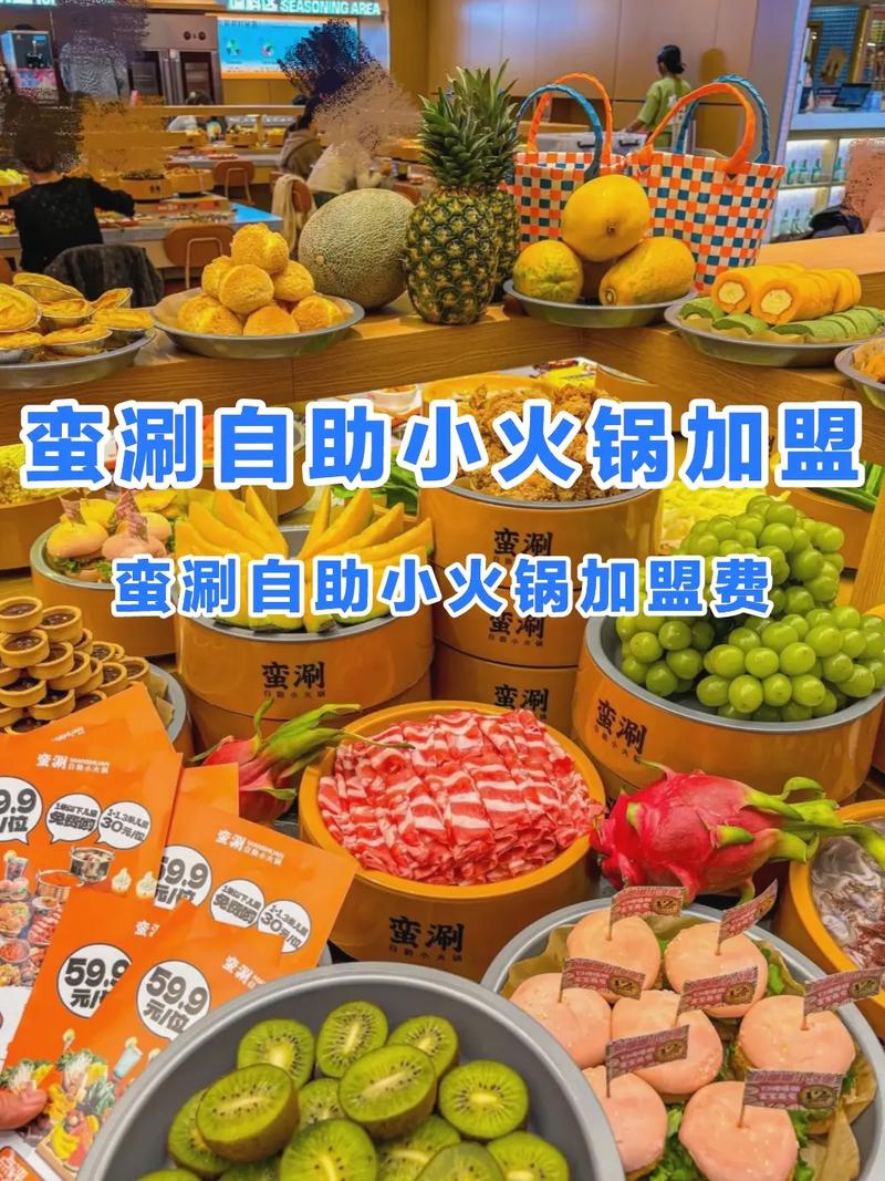 自助小火锅投资多少钱-图1