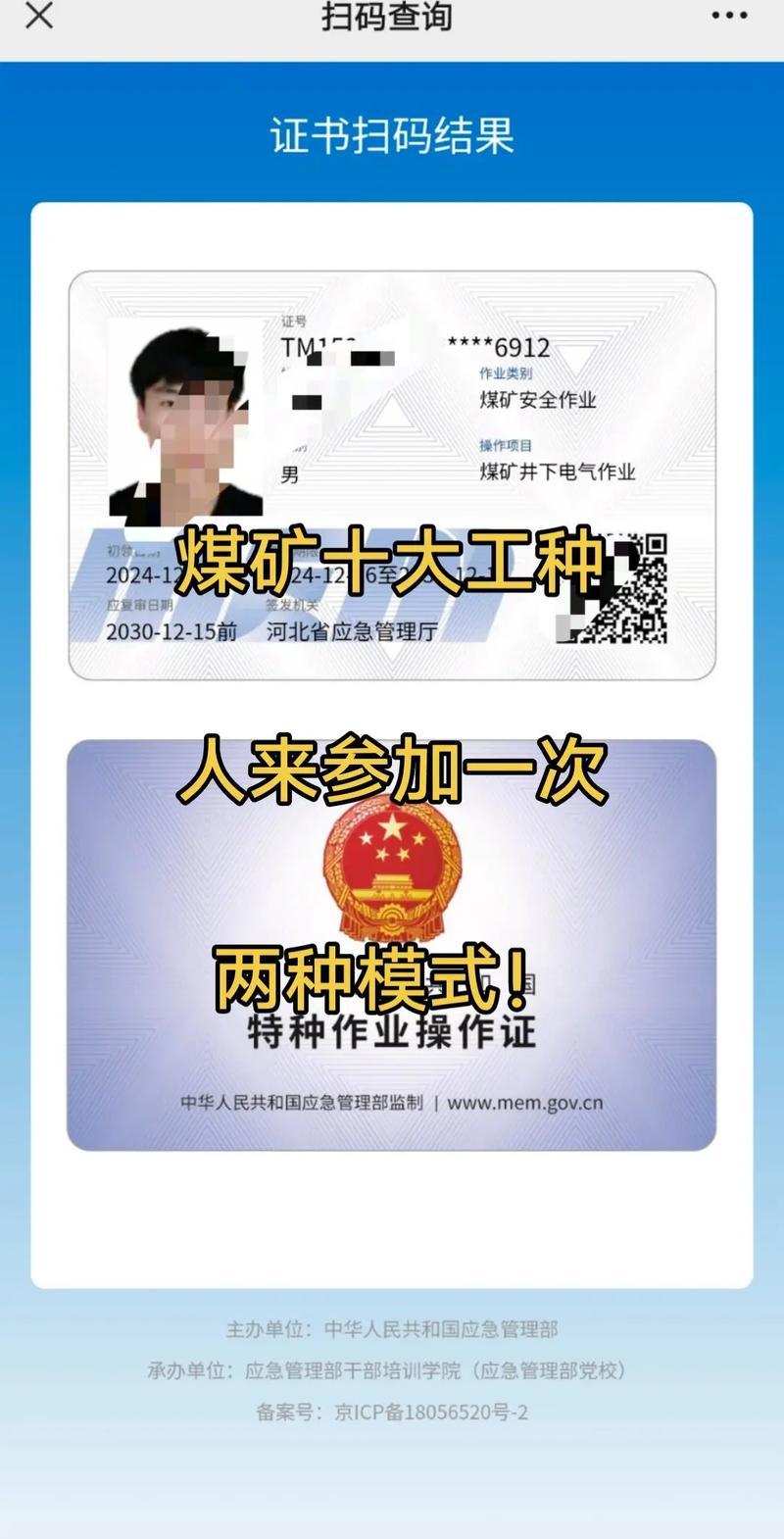 山西煤炭特殊工种报名有何条件？-图1