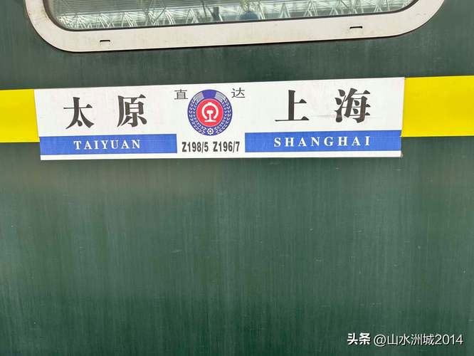 南京到太原火车怎么坐？-图3