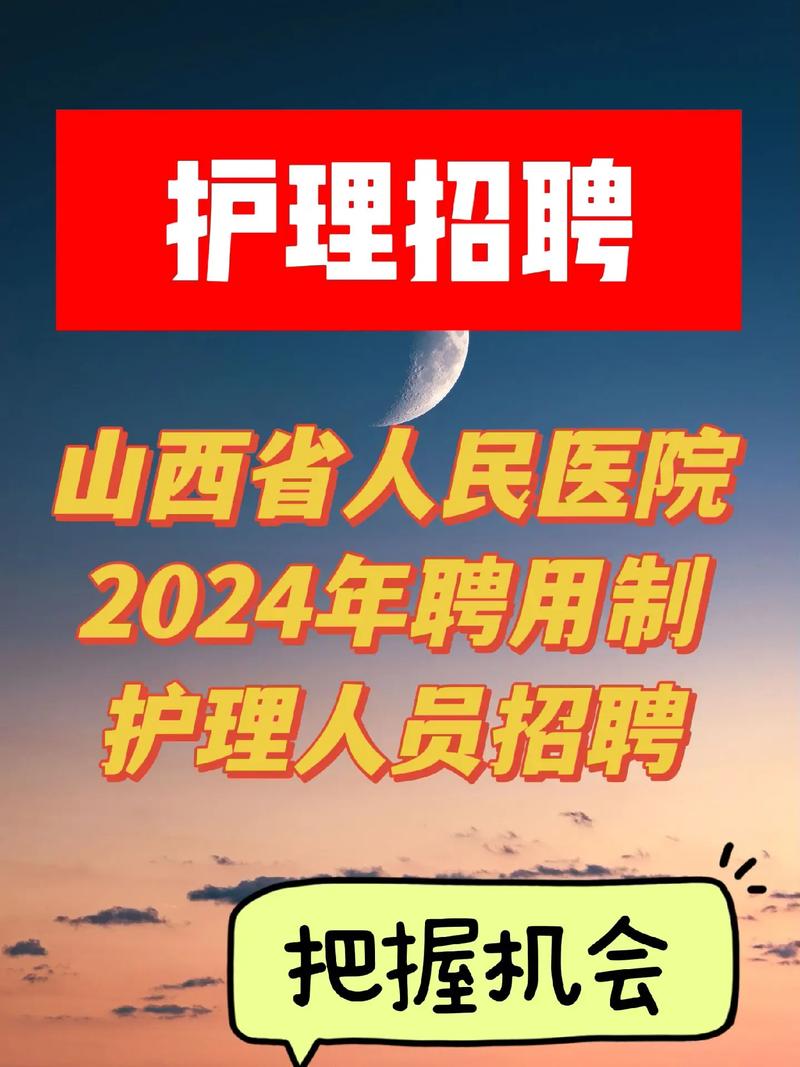 山西哪些医院在招护士？-图1