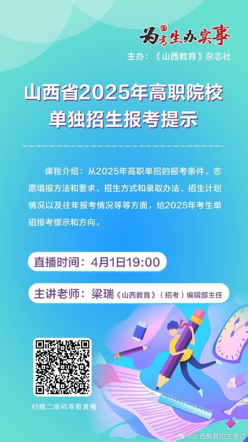 2025山西教师报名何时开始?-图2 2025山西教师报名何时开始?-图2