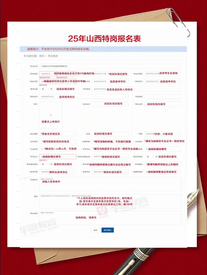 2025山西教师报名何时开始？-图3