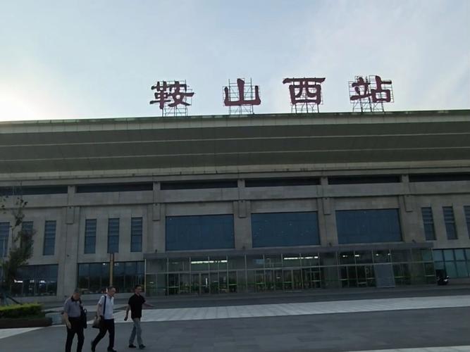 哈尔滨西到鞍山西高铁-图3