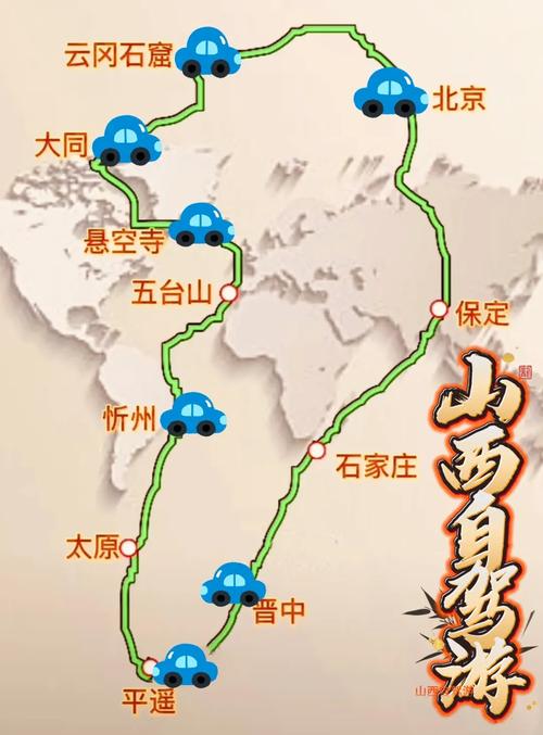 春节 北京到山西自驾-图1