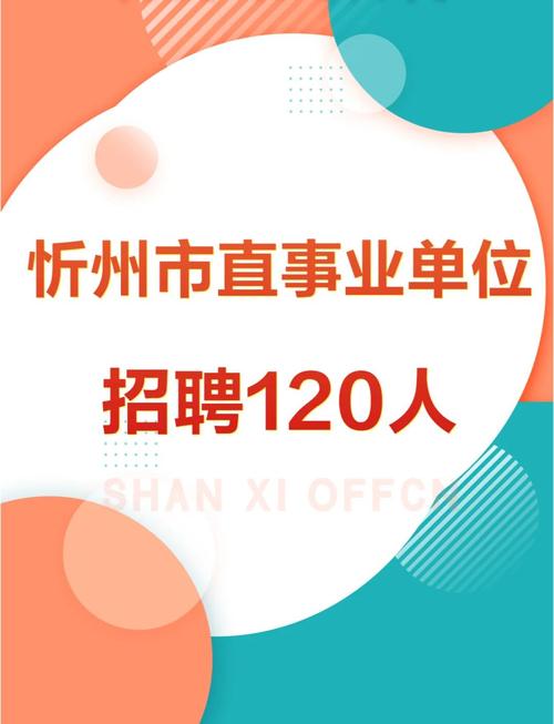 山西忻州教师招聘考试何时报名？-图2