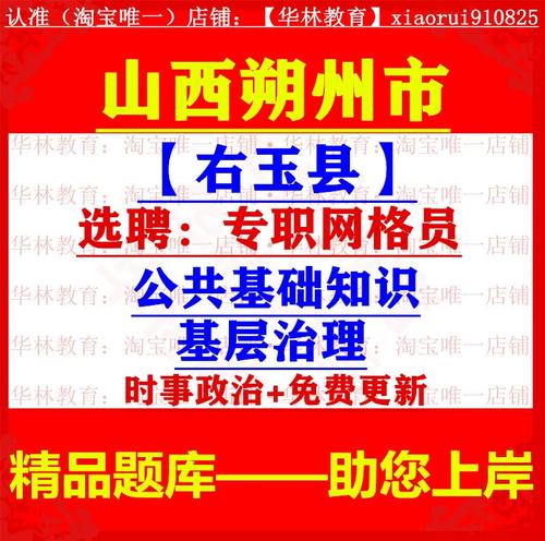 山西朔州右玉教师招聘有何要求？-图1