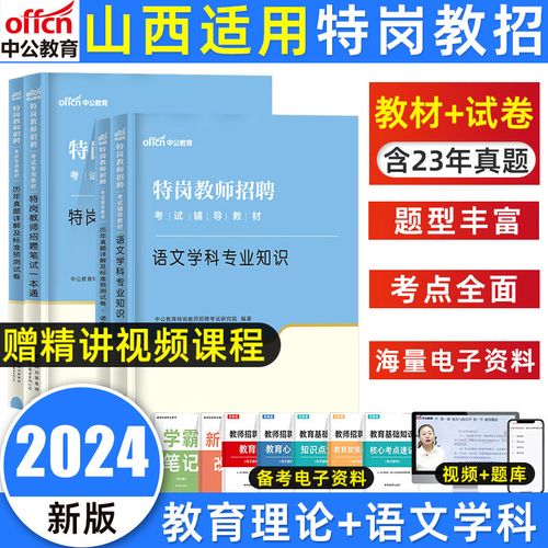 山西2025特岗考试何时报名?-图2 山西2025特岗考试何时报名?-图2