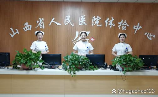 山西省人民医院体检怎么预约？-图1