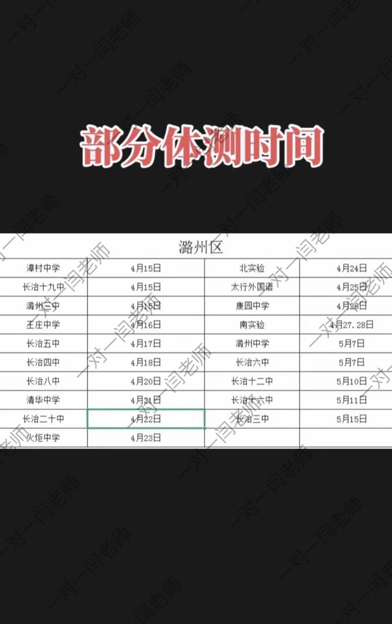 山西屯留体校笔试时间定了没？-图1