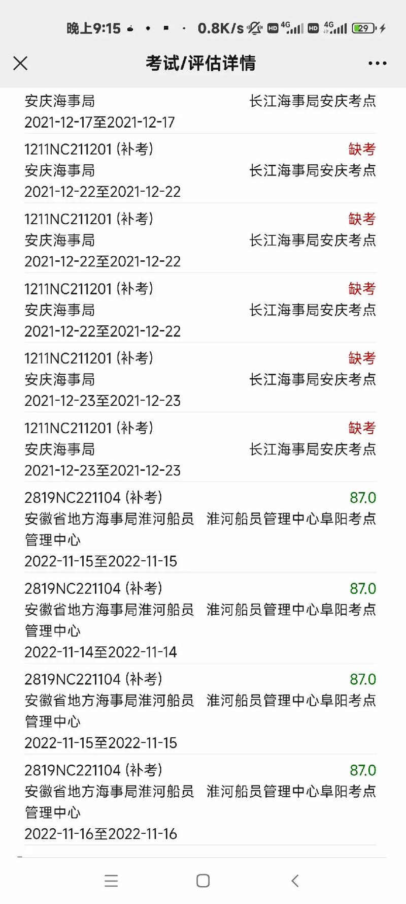 山西水运考试成绩在哪查？-图3