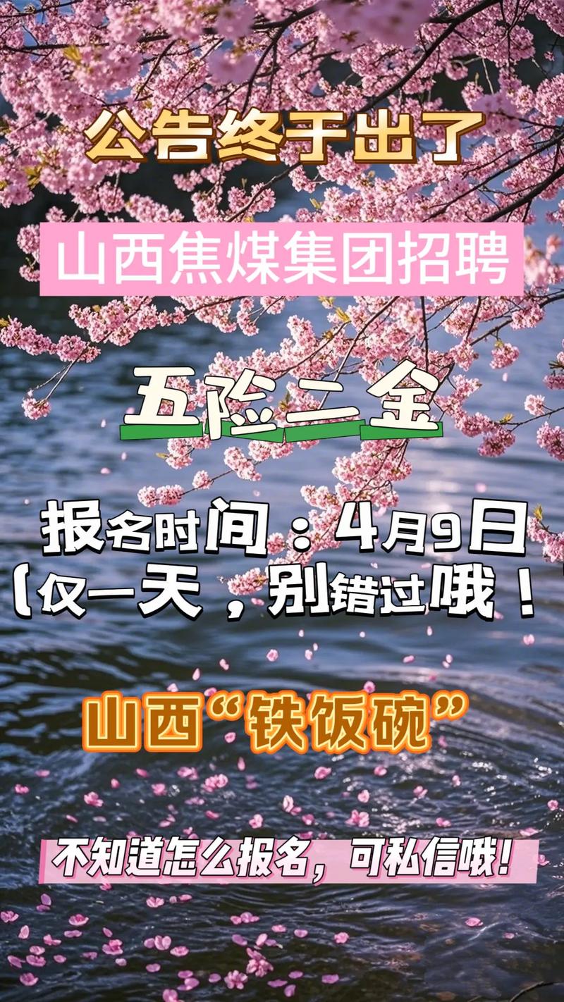 山西国企煤矿招聘有哪些岗位要求？-图1