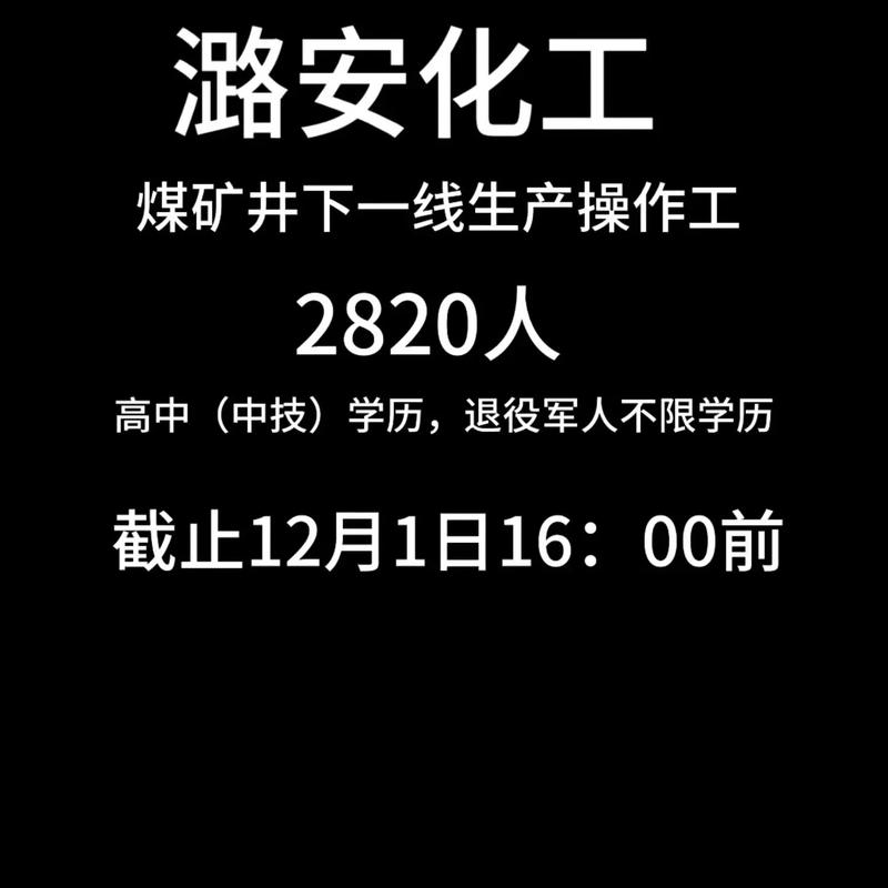 山西国企煤矿招聘有哪些岗位要求？-图3