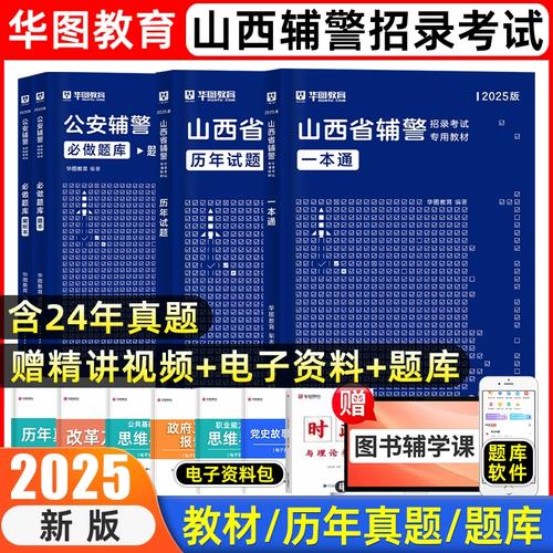 山西2025申论华图有何备考重点？-图1