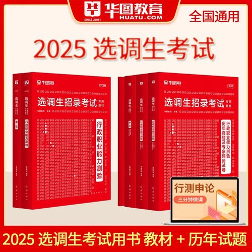 山西2025申论华图有何备考重点？-图3