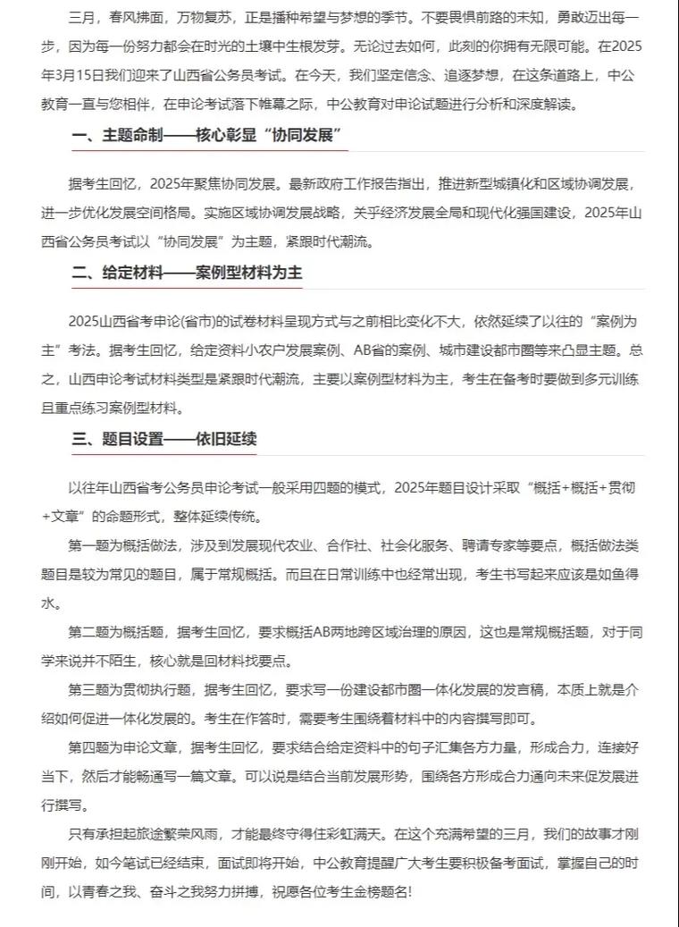 2025省考山西申论-图1 2025省考山西申论-图1