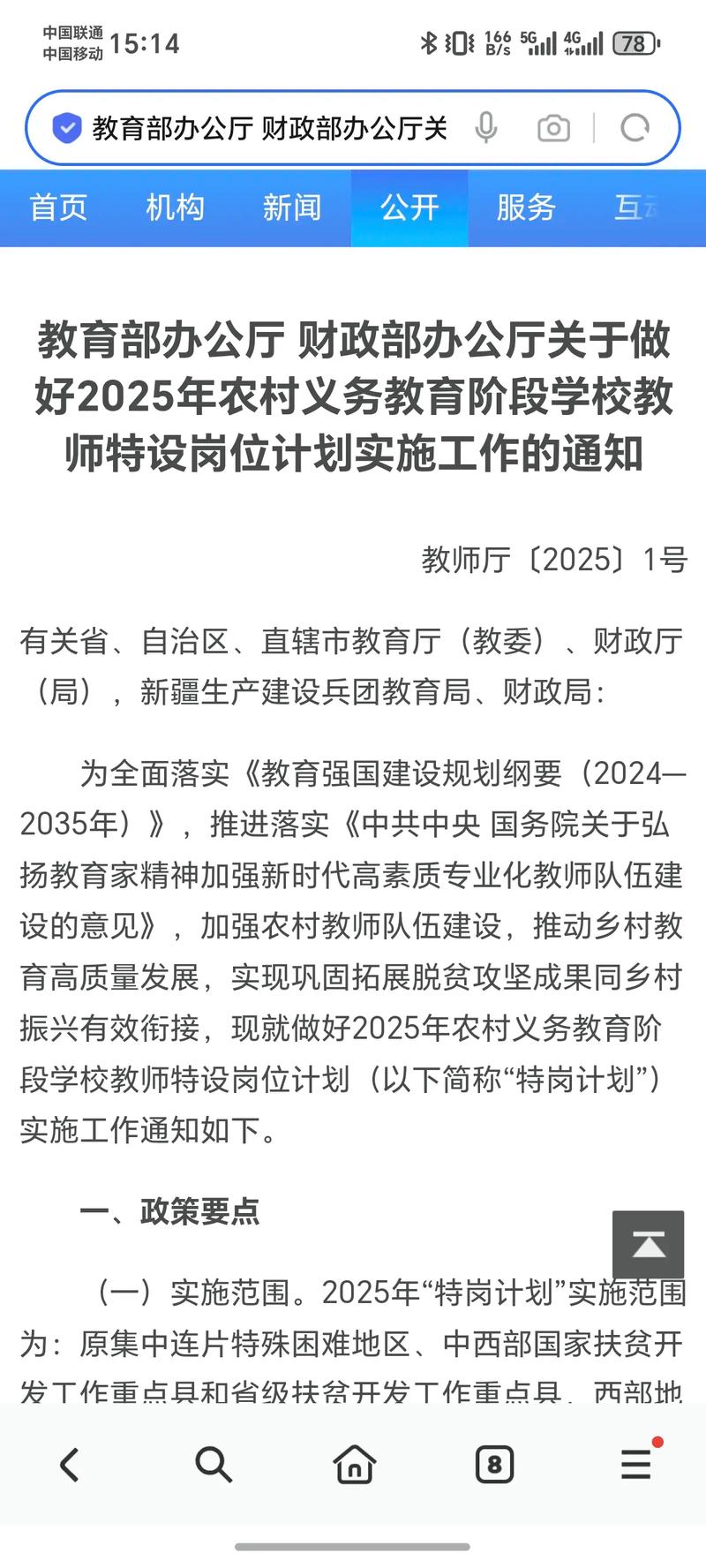 山西特岗忻州2025招考何时开始？-图1