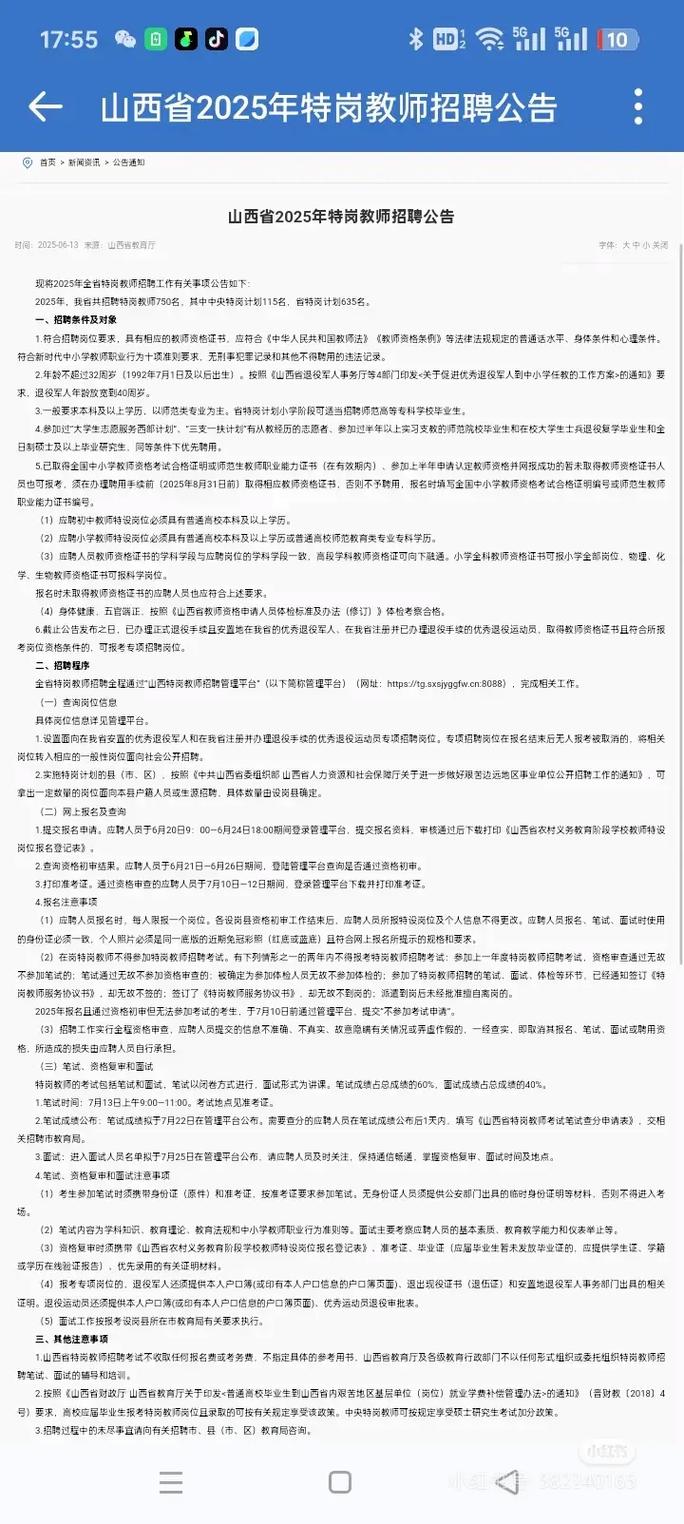 山西特岗2025审核时间及条件是什么？-图2