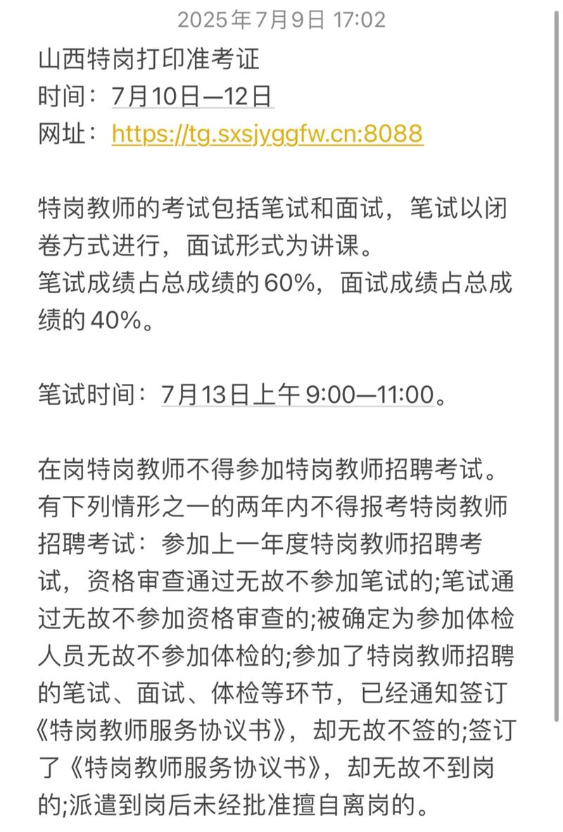 山西特岗教师2818，招聘政策有哪些变化？-图1