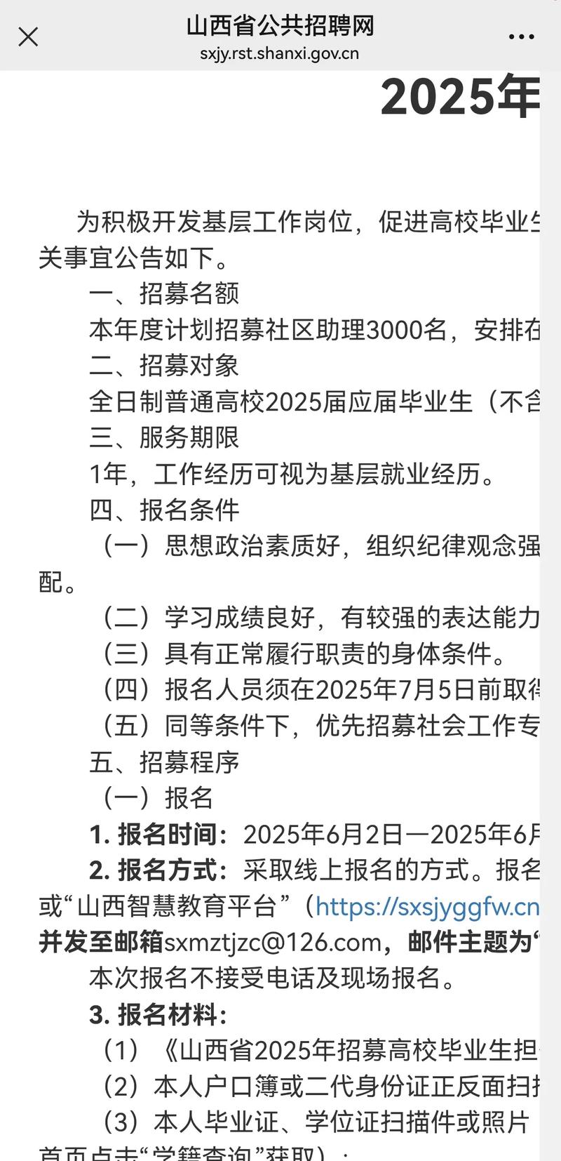 山西社区医生招聘有何新要求?-图1 山西社区医生招聘有何新要求?-图1