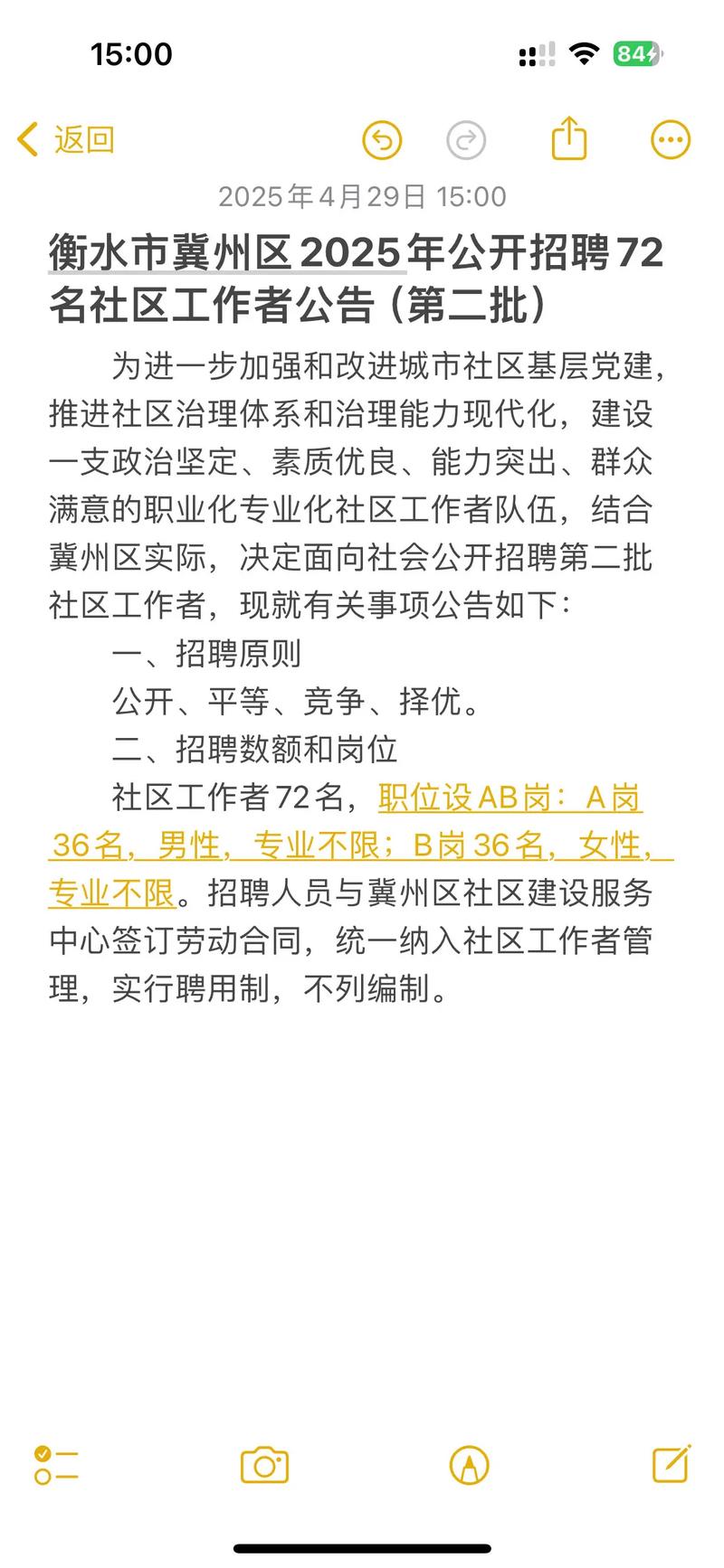 山西社区医生招聘有何新要求?-图2 山西社区医生招聘有何新要求?-图2