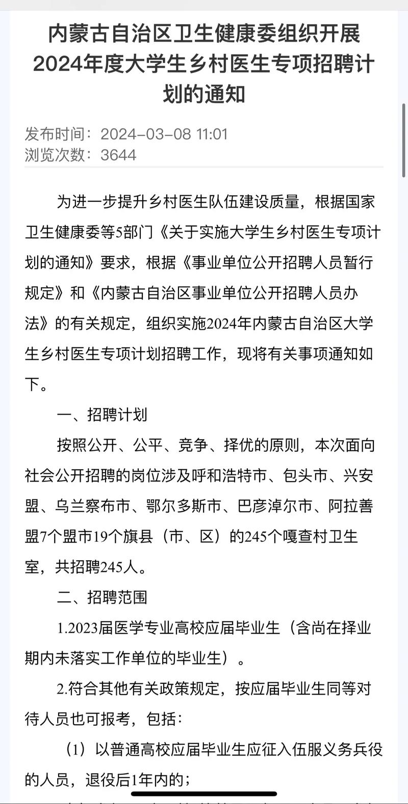 山西社区医生招聘有何新要求?-图3 山西社区医生招聘有何新要求?-图3