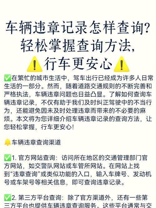 山西交通违章查询官网在哪?-图3 山西交通违章查询官网在哪?-图3