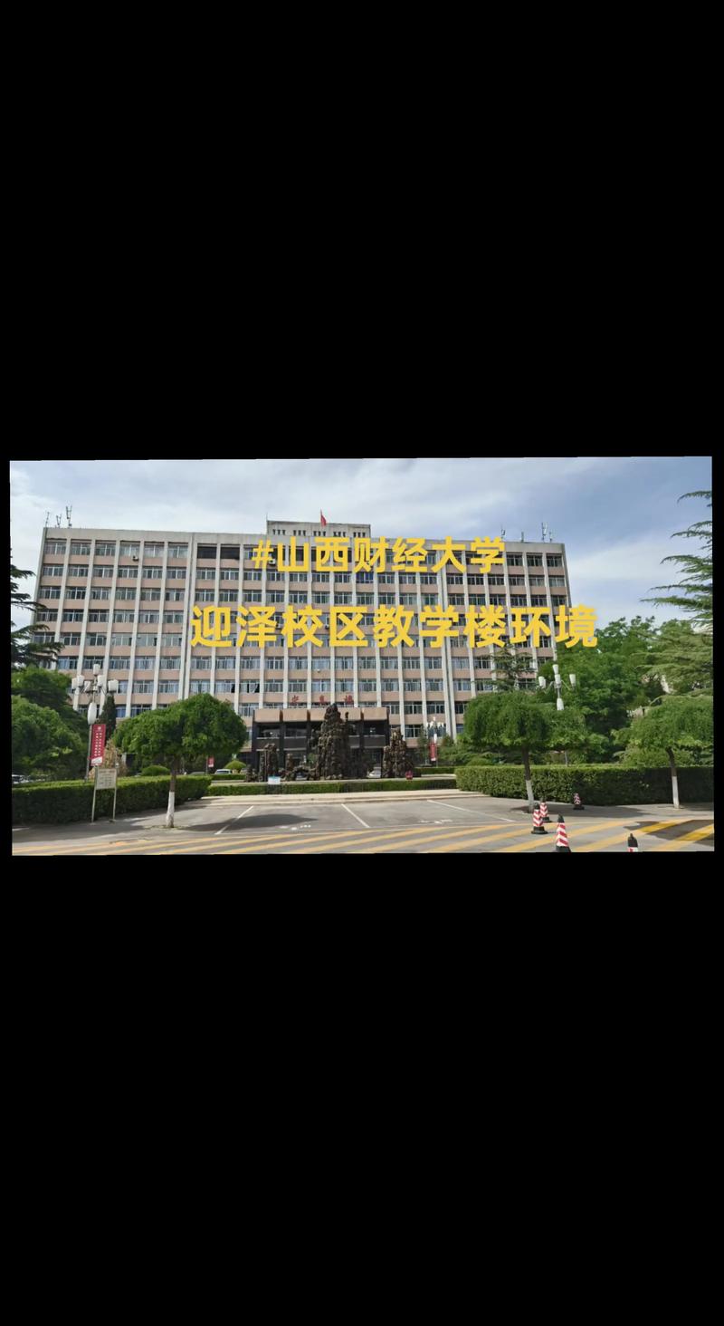 山西财经大学附近有哪些大学？-图1