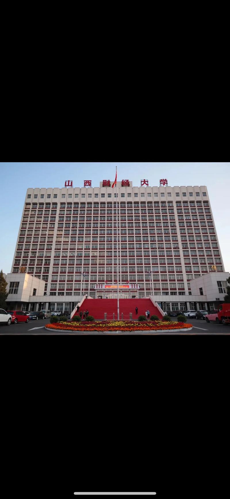 山西财经大学附近有哪些大学？-图3