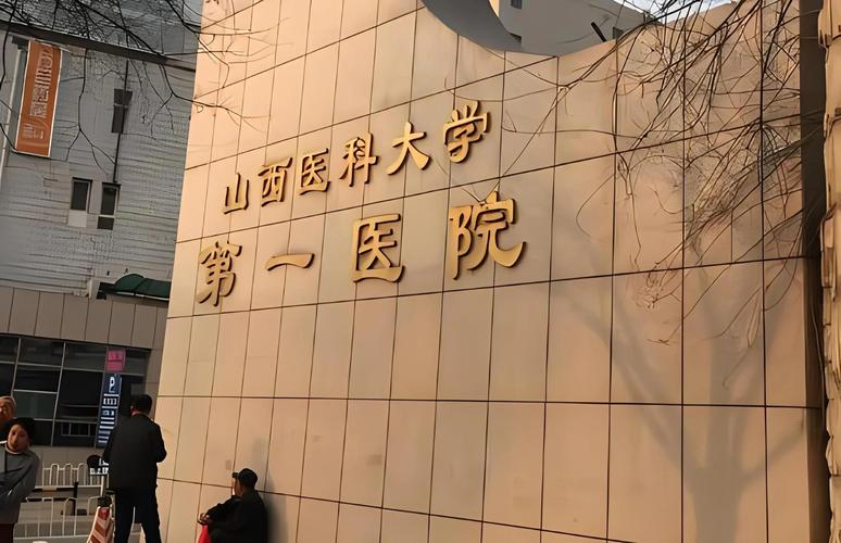 山西医科大学实力如何？值得报考吗？-图2