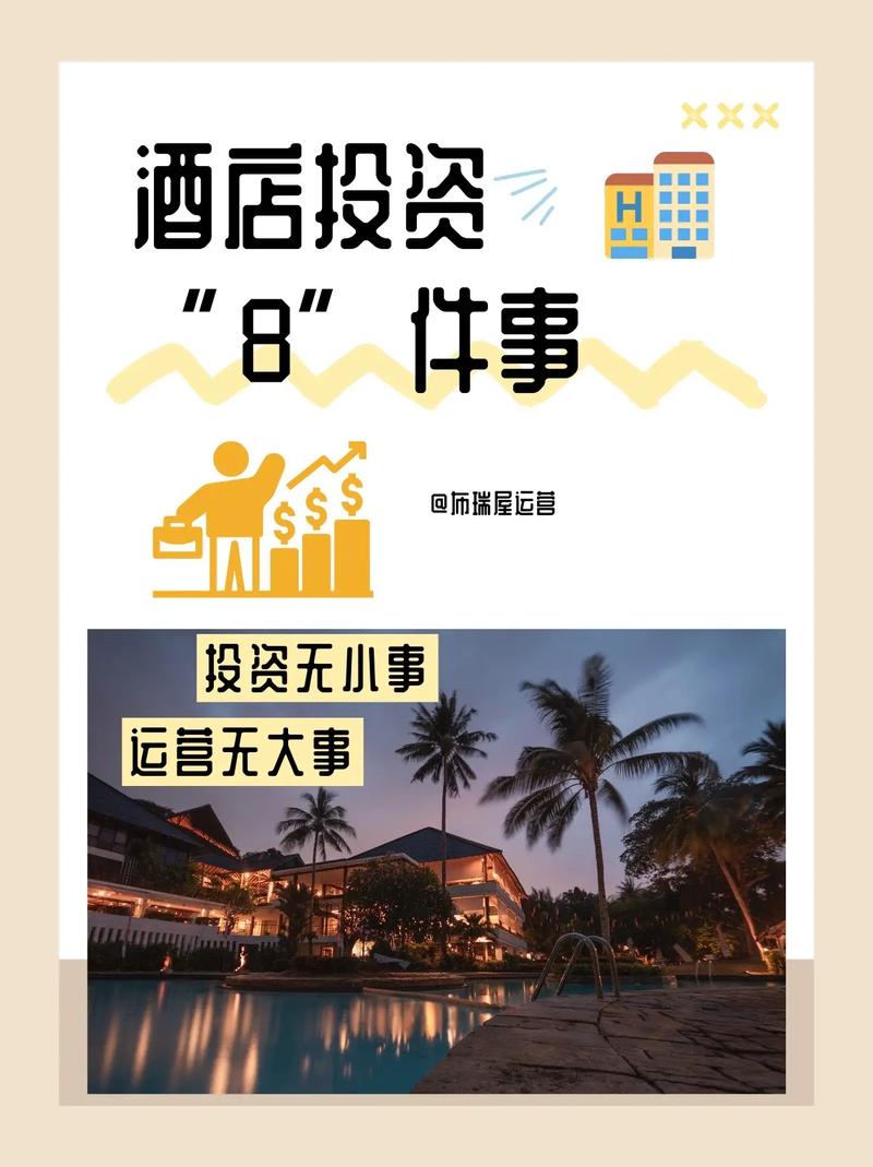 精品酒店加盟投资收益怎么样？-图3