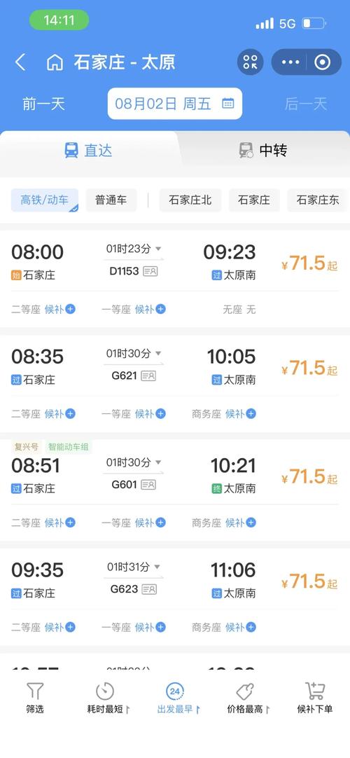 太原到山西高铁时刻表最新版是?-图2 太原到山西高铁时刻表最新版是?-图2