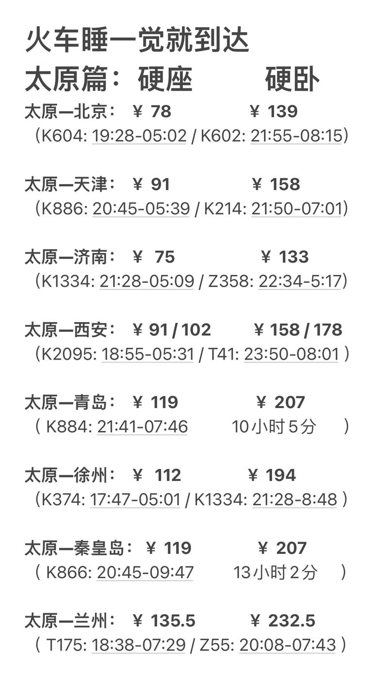 太原到山西高铁时刻表最新版是?-图3 太原到山西高铁时刻表最新版是?-图3
